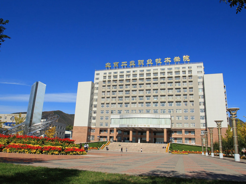 北京工業職業技術學院